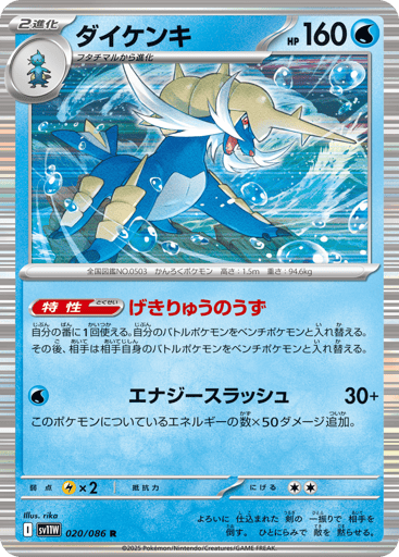 Samurott - White Flare 20