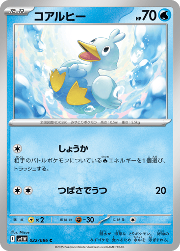 Ducklett - White Flare 22