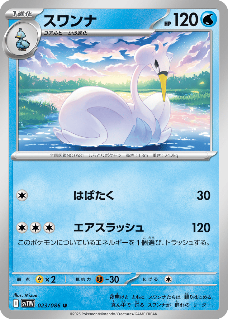 Swanna – White Flare 023/086 Pokémon card