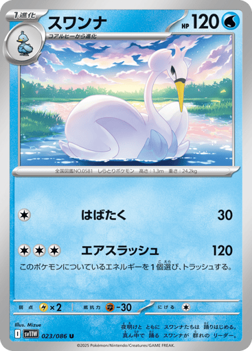 Swanna - White Flare 23