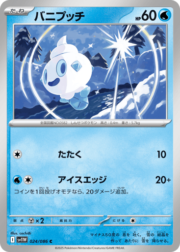 Vanillite - White Flare 24