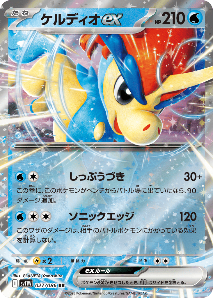 Keldeo ex – White Flare 027/086 Pokémon card