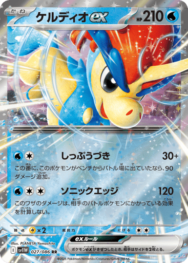 Keldeo ex - White Flare 27