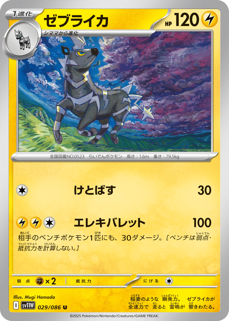 Zebstrika – White Flare 029/086 Pokémon card