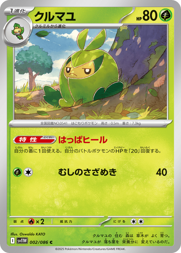 Swadloon – White Flare 002/086 Pokémon card