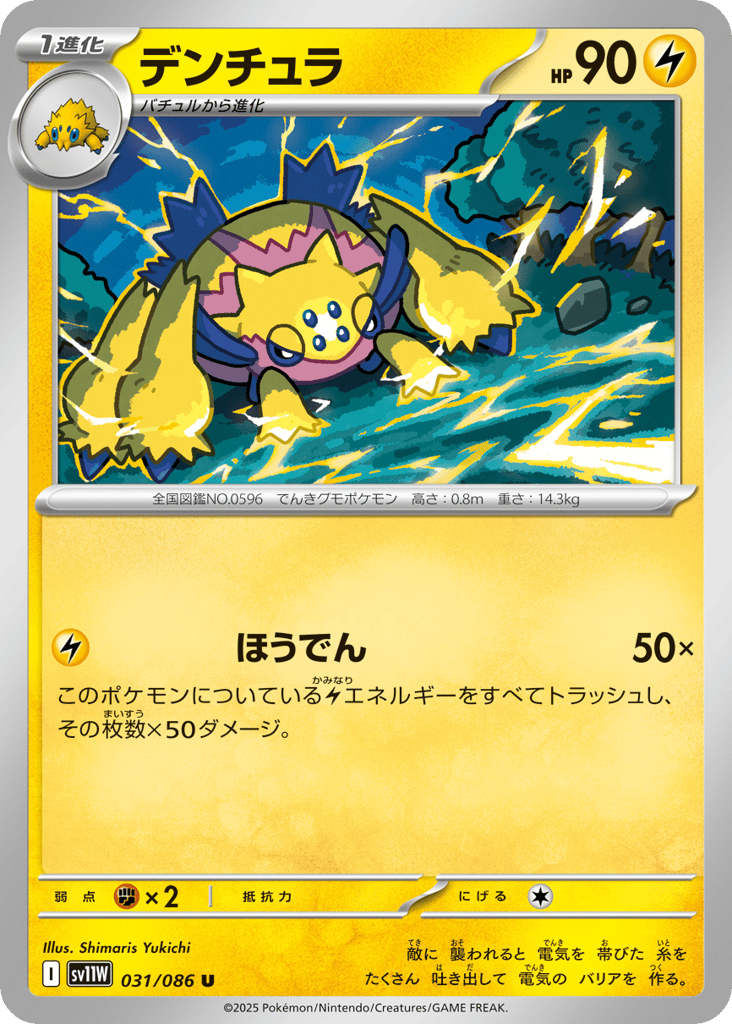 Galvantula – White Flare 031/086 Pokémon card