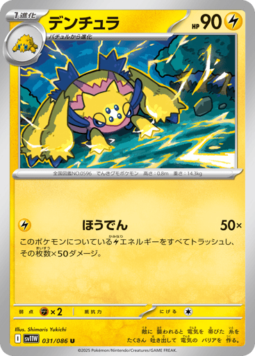 Galvantula - White Flare 31