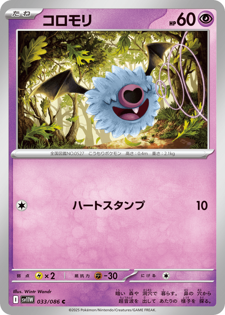 Woobat – White Flare 033/086 Pokémon card