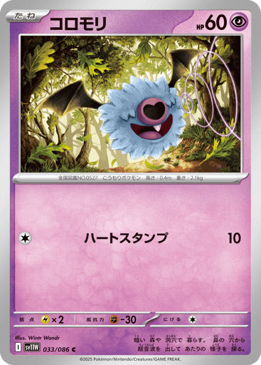 Woobat - White Flare 33