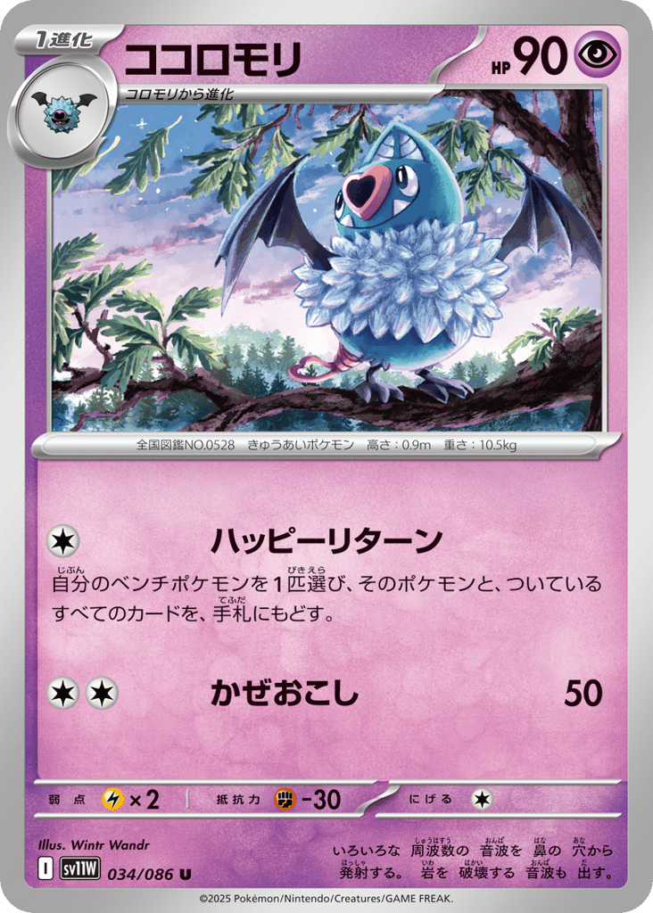 Swoobat – White Flare 034/086 Pokémon card