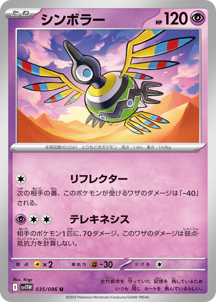 Sigilyph – White Flare 035/086 Pokémon card