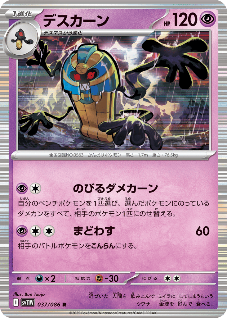 Cofagrigus – White Flare 037/086 Pokémon card