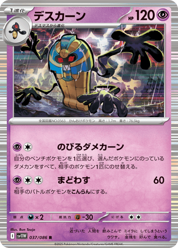 Cofagrigus - White Flare 37