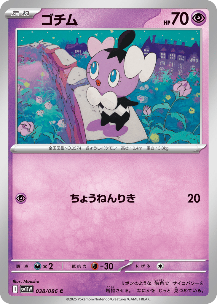 Gothita – White Flare 038/086 Pokémon card