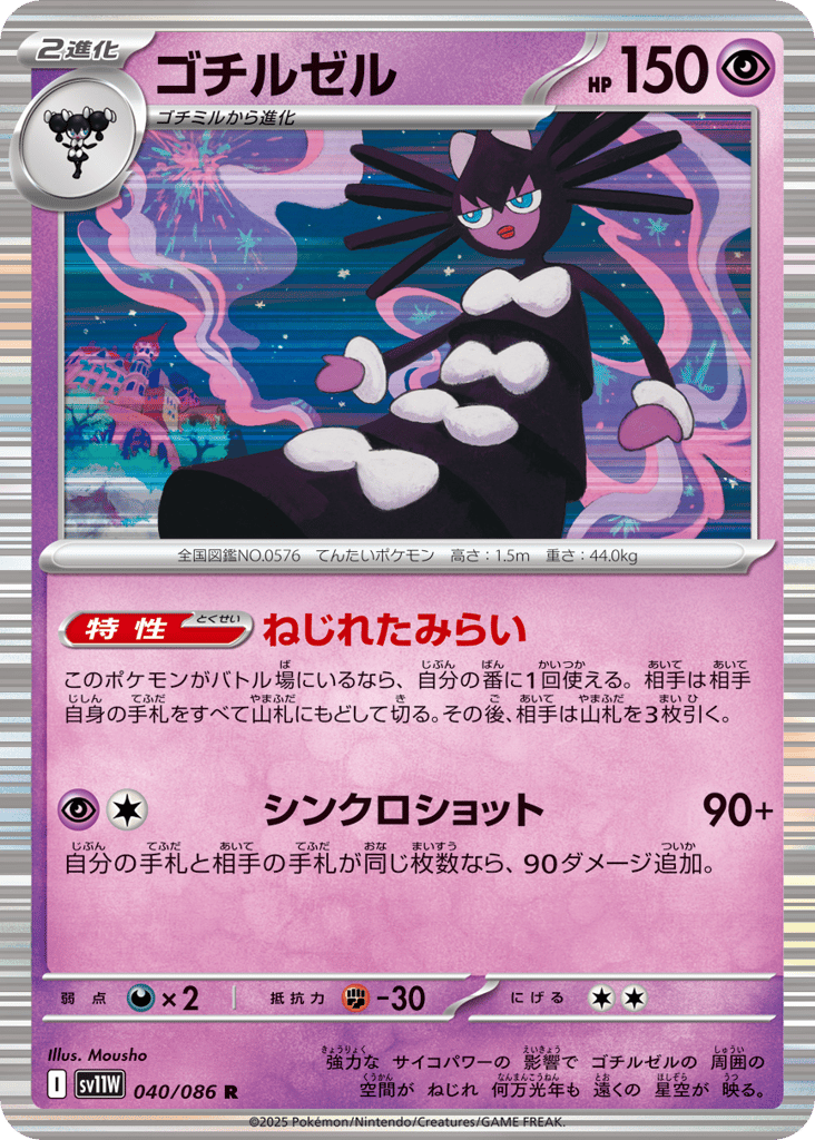 Gothitelle – White Flare 040/086 Pokémon card