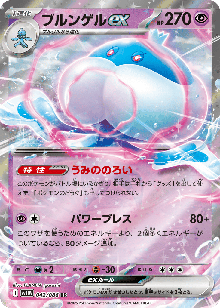 Jellicent ex – White Flare 042/086 Pokémon card