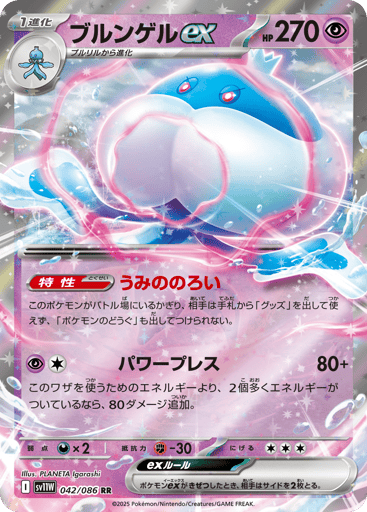 Jellicent ex - White Flare 42