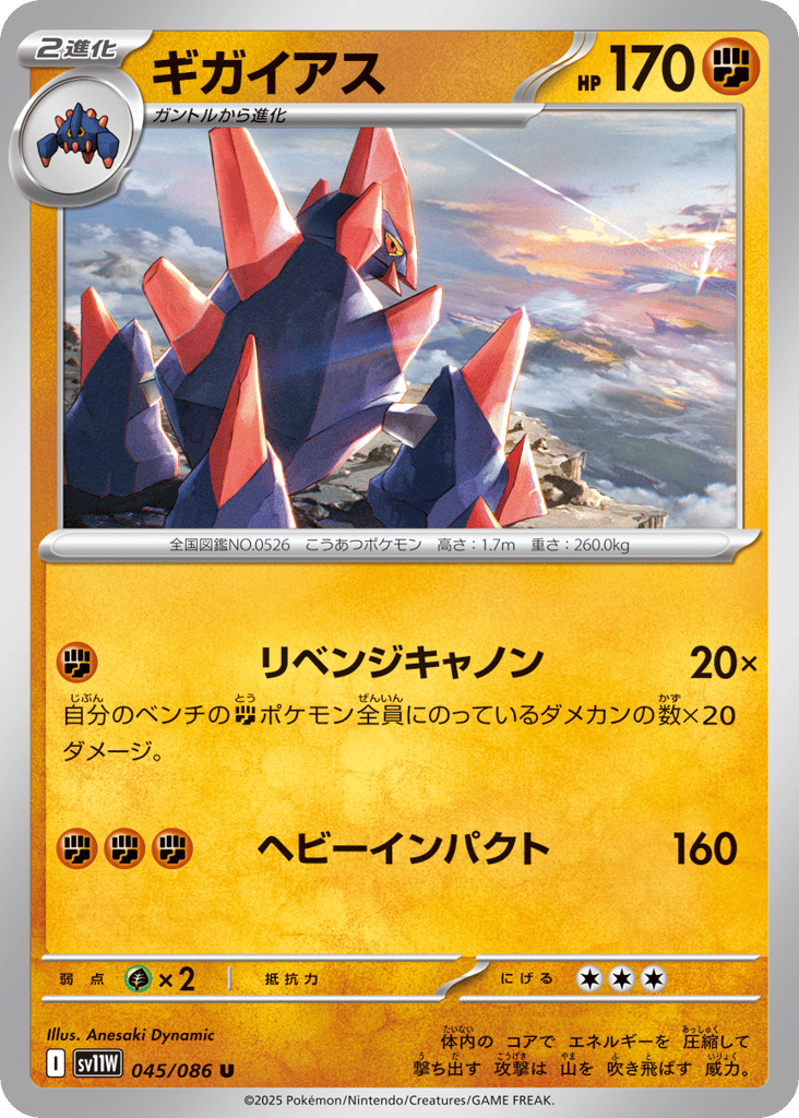 Gigalith – White Flare 045/086 Pokémon card