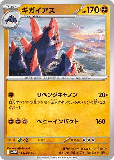 Gigalith - White Flare 45