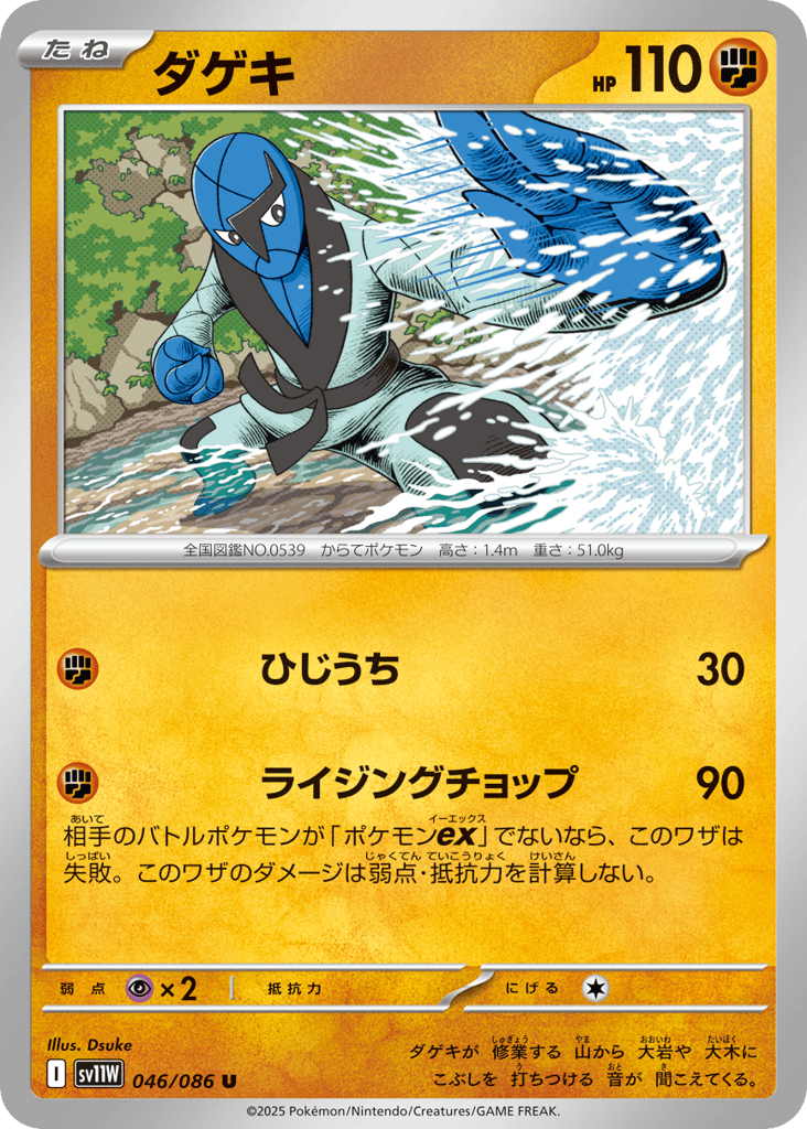 Sawk – White Flare 046/086 Pokémon card