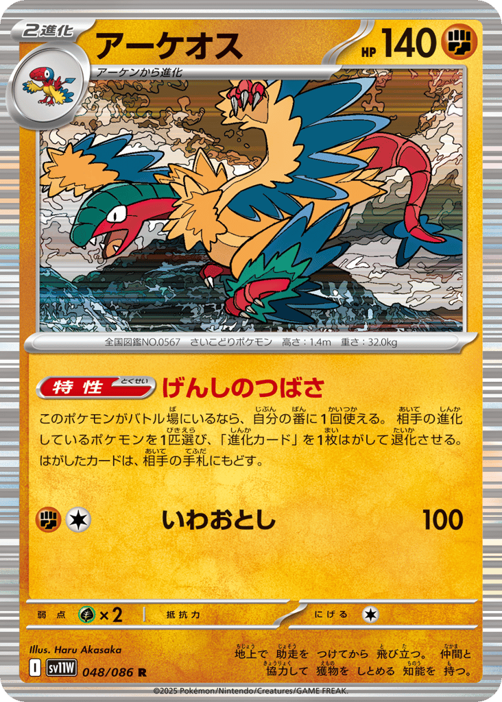 Archeops – White Flare 048/086 Pokémon card