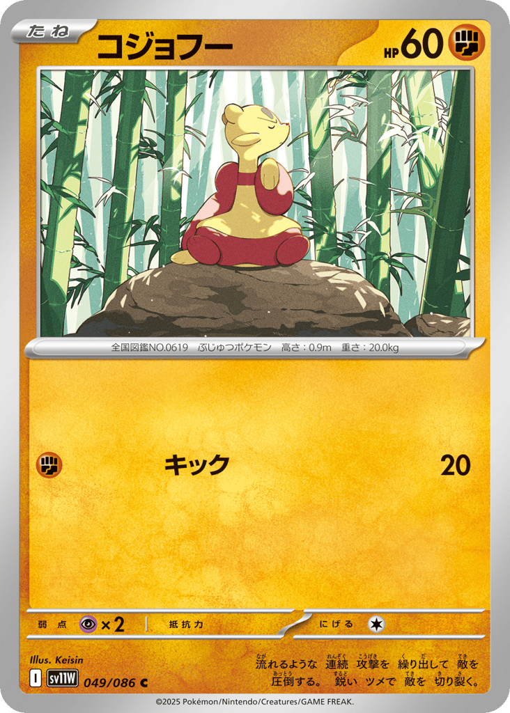 Mienfoo – White Flare 049/086 Pokémon card