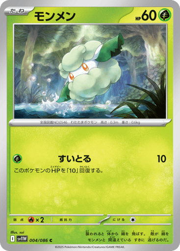 Cottonee - White Flare 4