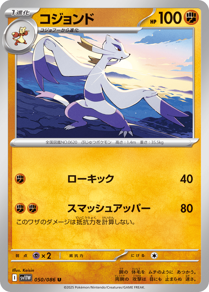 Mienshao – White Flare 050/086 Pokémon card