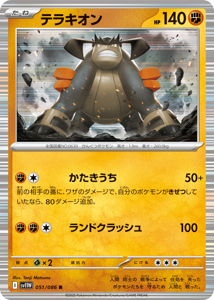 Terrakion – White Flare 051/086 Pokémon card