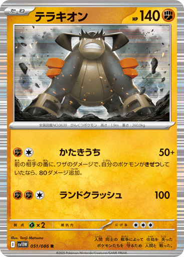 Terrakion - White Flare 51