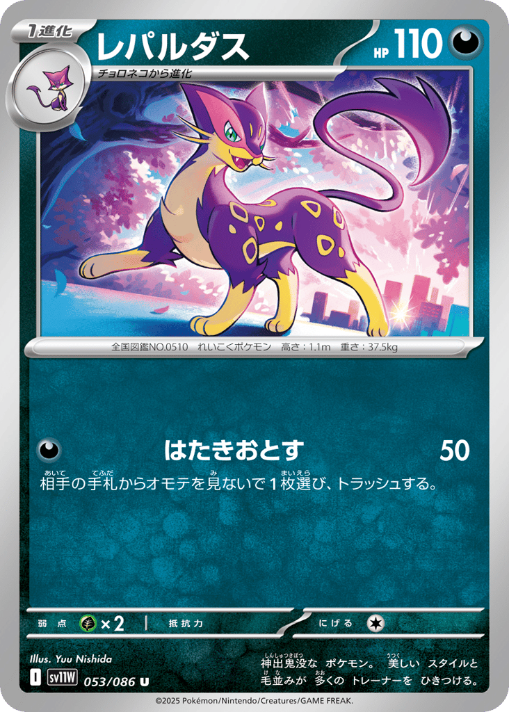Liepard – White Flare 053/086 Pokémon card