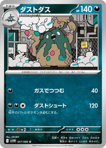 Garbodor - White Flare 57