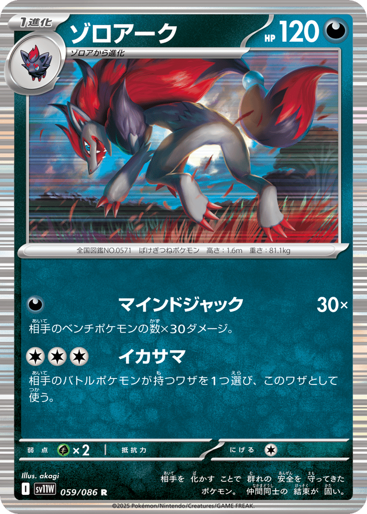 Zoroark – White Flare 059/086 Pokémon card