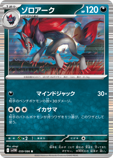 Zoroark - White Flare 59
