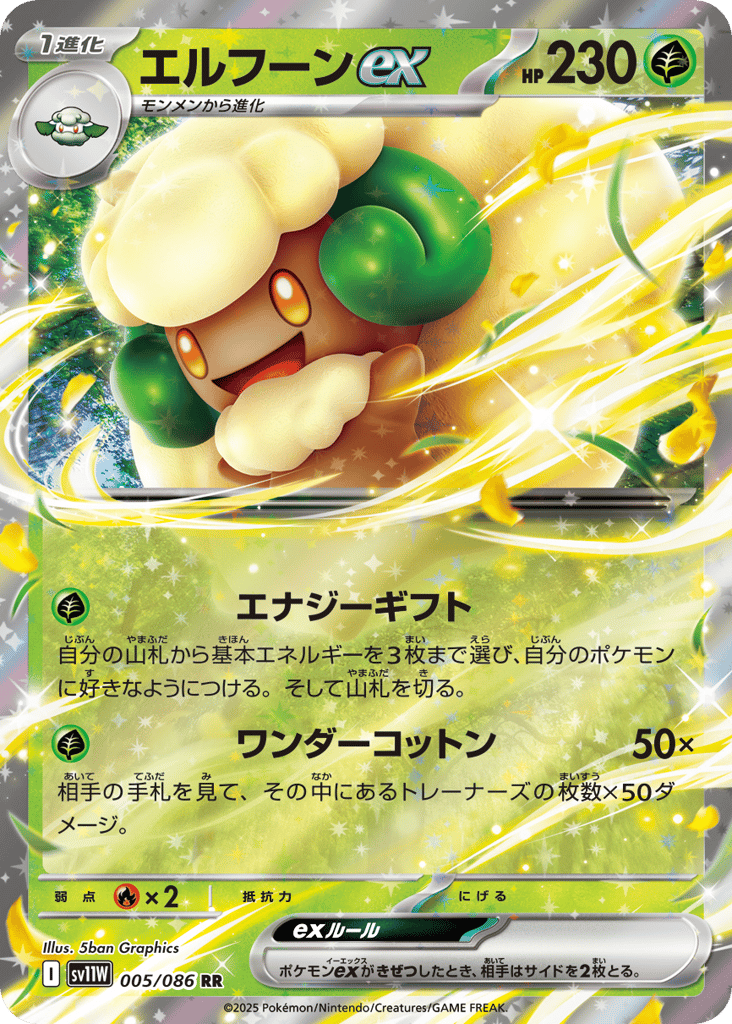 Whimsicott ex – White Flare 005/086 Pokémon card