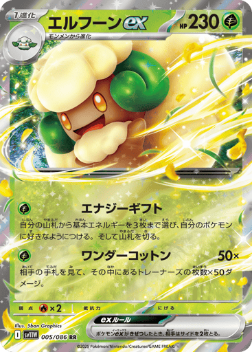 Whimsicott ex - White Flare 5