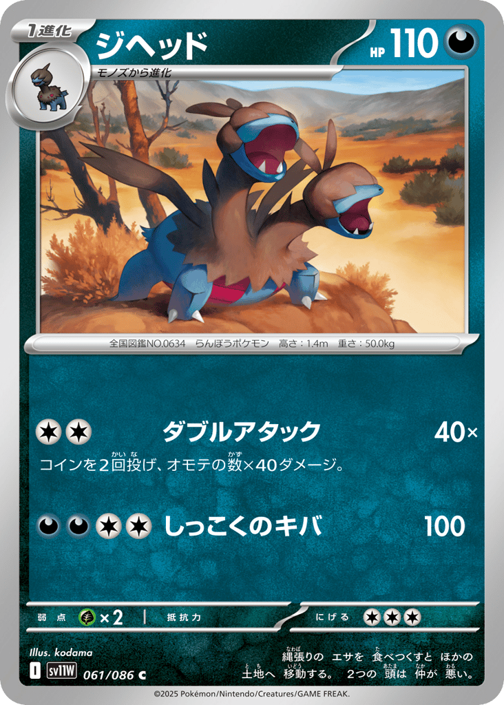 Zweilous – White Flare 061/086 Pokémon card