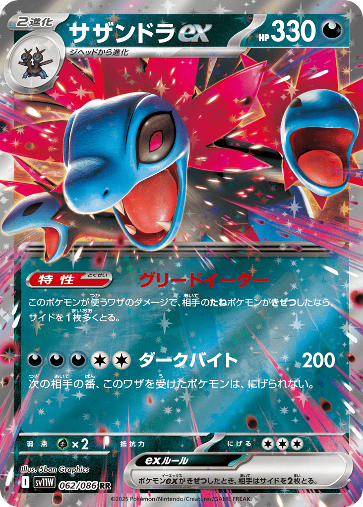 Hydreigon ex – White Flare 062/086 Pokémon card