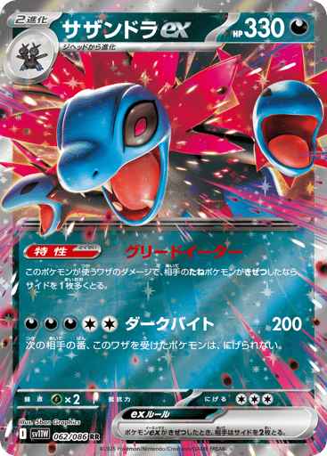 Hydreigon ex - White Flare 62