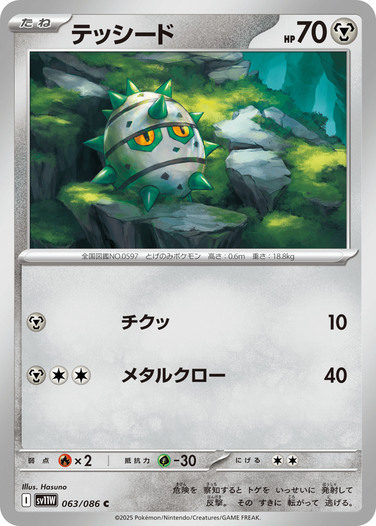 Ferroseed – White Flare 063/086 Pokémon card