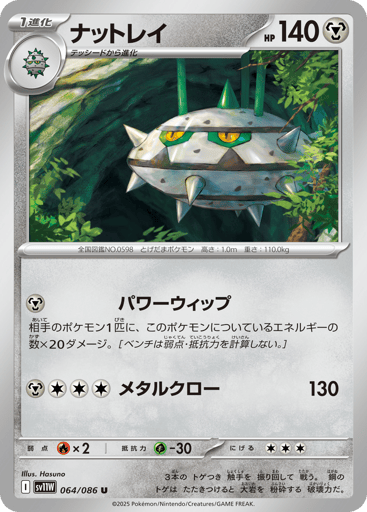 Ferrothorn - White Flare 64