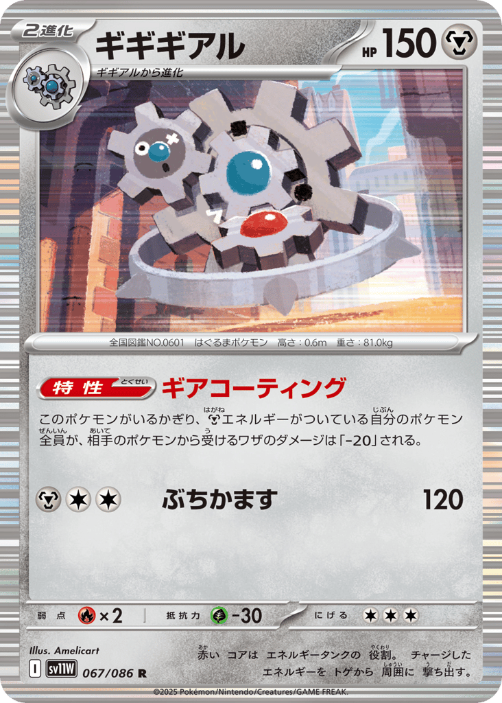 Klinklang – White Flare 067/086 Pokémon card