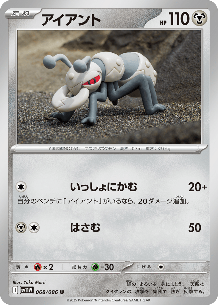 Durant – White Flare 068/086 Pokémon card
