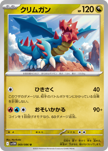Druddigon - White Flare 69