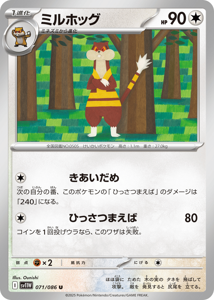 Watchog – White Flare 071/086 Pokémon card