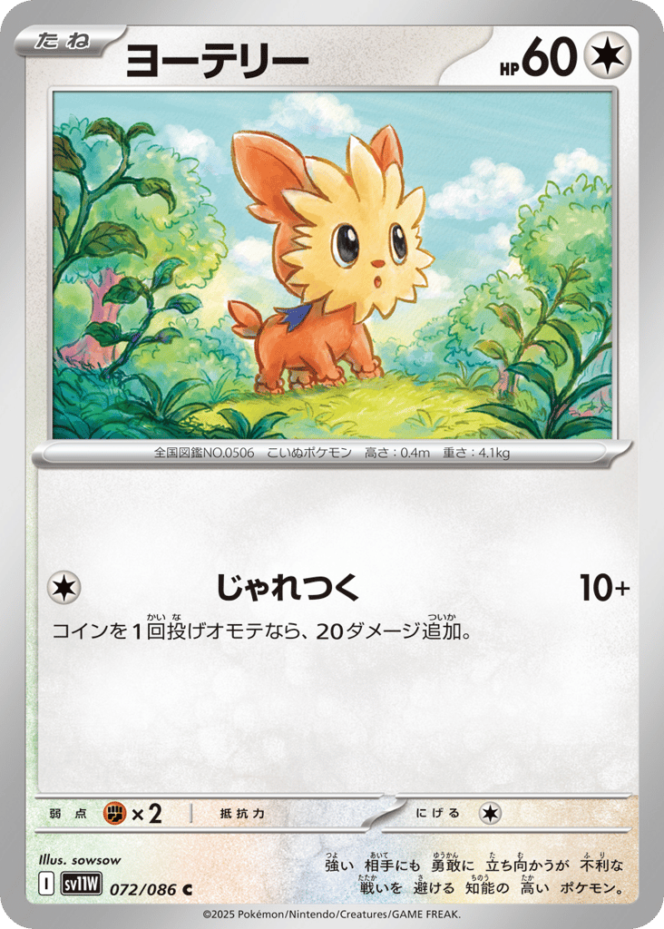 Lillipup – White Flare 072/086 Pokémon card