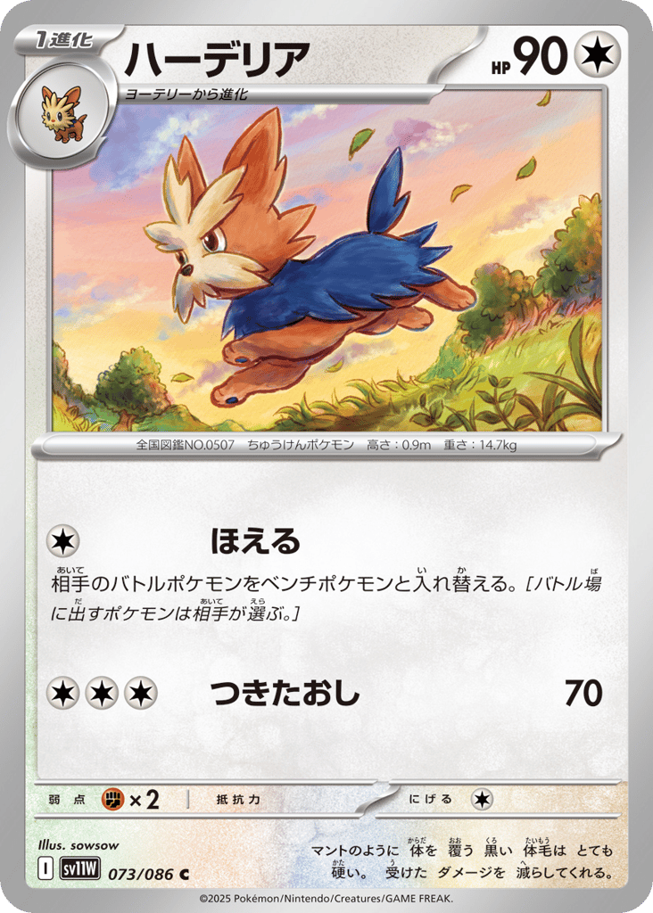 Herdier – White Flare 073/086 Pokémon card