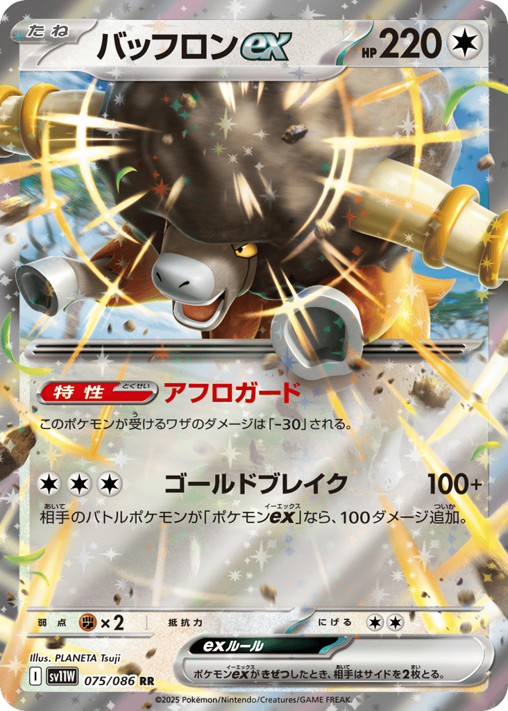 Bouffalant ex – White Flare 075/086 Pokémon card