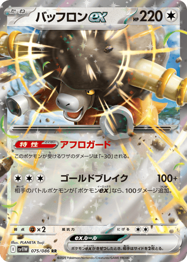 Bouffalant ex - White Flare 75