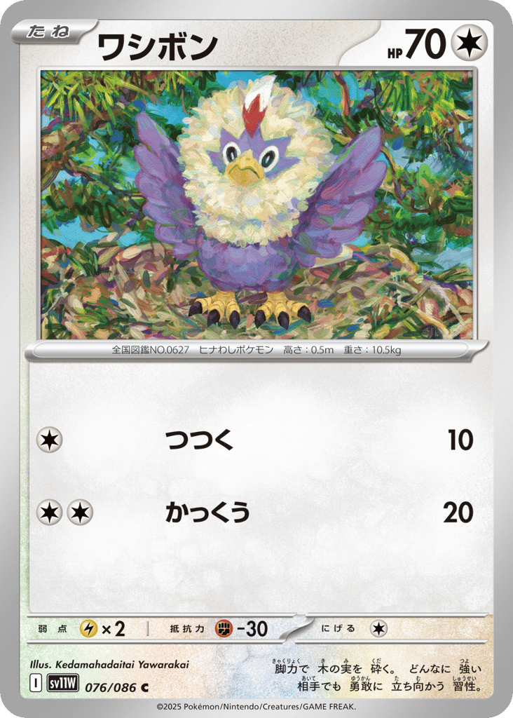 Rufflet – White Flare 076/086 Pokémon card